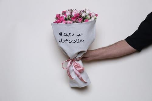 باقة العيد