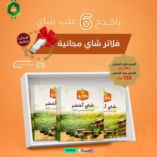 بكج 6 علب شاي كادي الأخضر