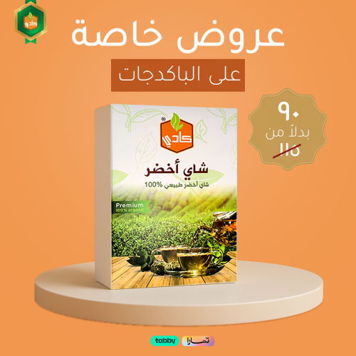 علبة شاي كادي الأخضر