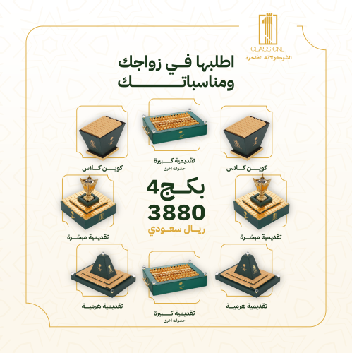بكج 4 للزواج والمناسبات