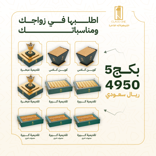 بكج 5 للزواج والمناسبات