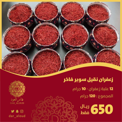 زعفران نقيل سوبر فاخر