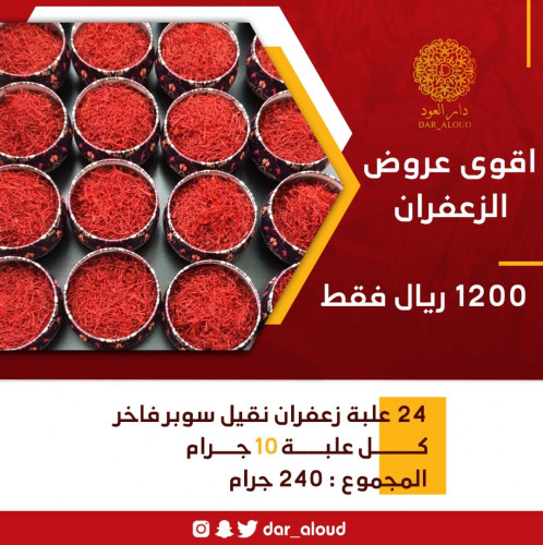 زعفران نقيل سوبر
