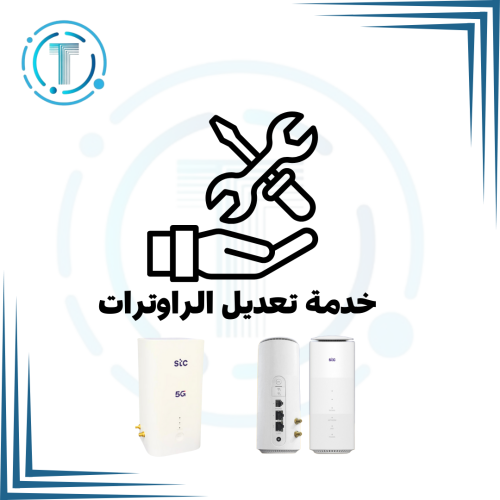 خدمة تعديل الراوتر 5G