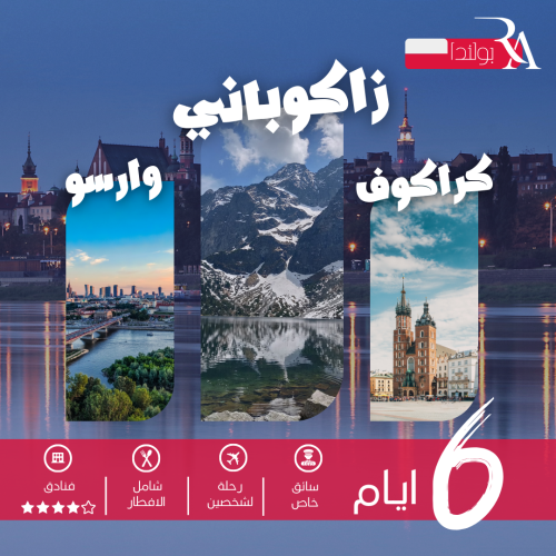 بولندا ٦ ايام