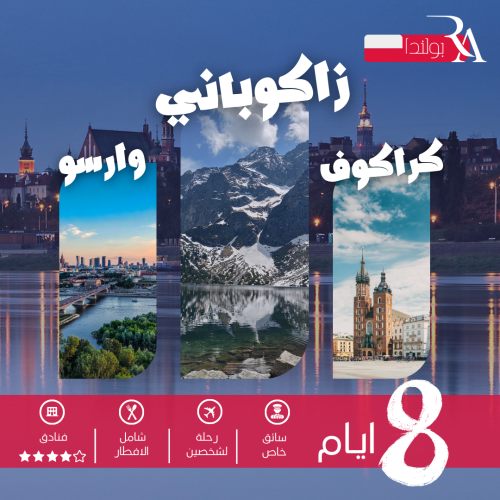 بولندا ٨ ايام