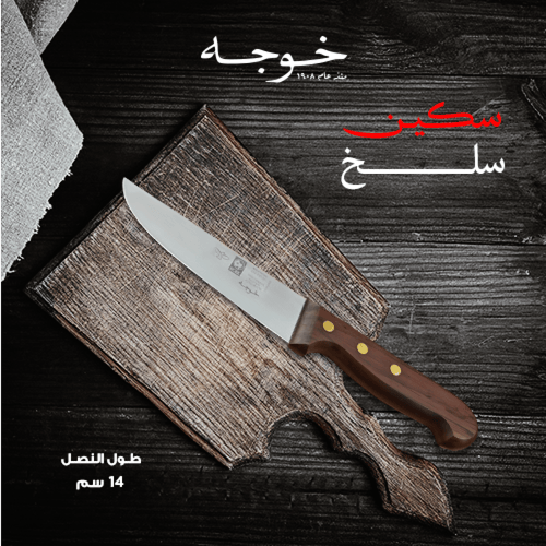 طقم سكين من ICEL بمقبض خشب