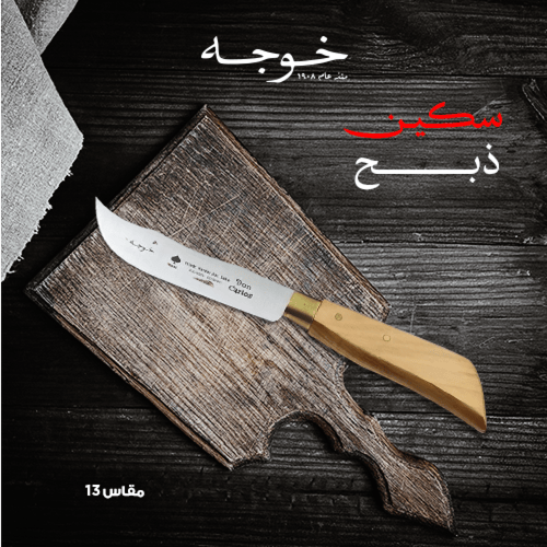 طقم سكين ابو شوكة دون كارلوس 3 قطع