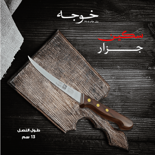 طقم سكين من ICEL بمقبض خشب