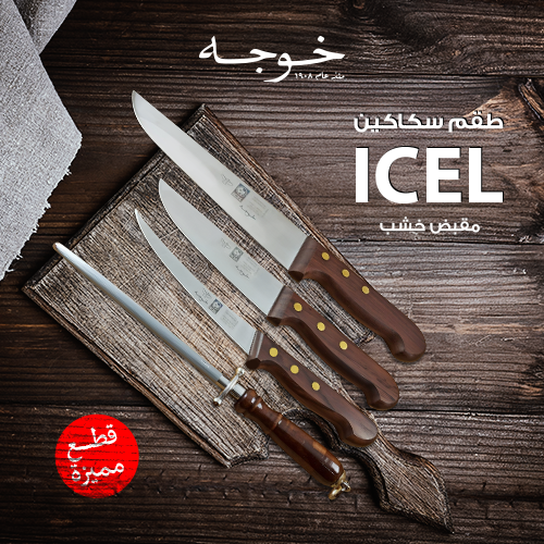 طقم سكين من ICEL بمقبض خشب