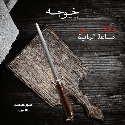 طقم سكين من ICEL بمقبض خشب