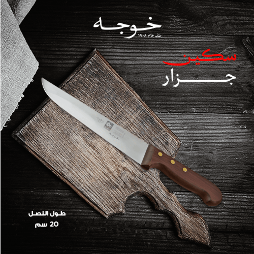 طقم سكين من ICEL بمقبض خشب