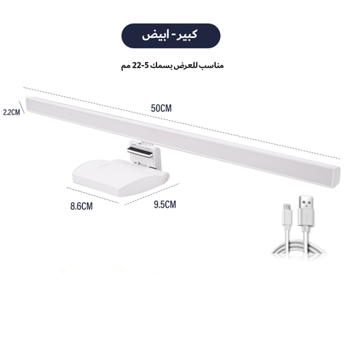 اضاءة بار الشاشة