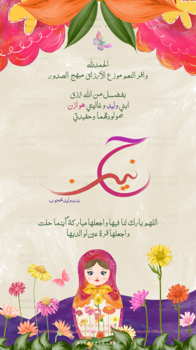 ماتريوشكا