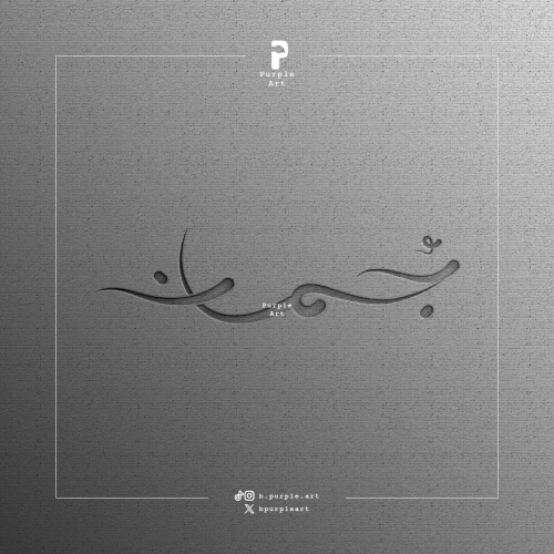 مخطوطة جٌمان