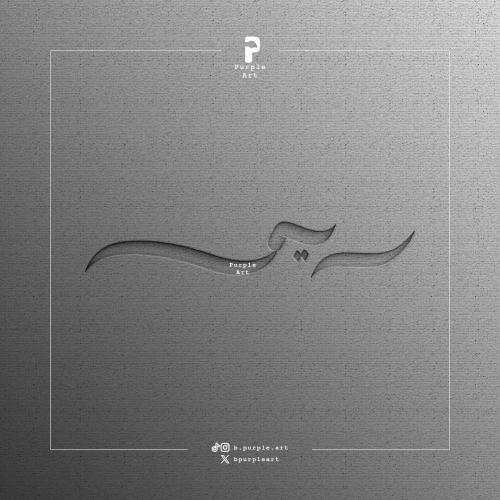 مخطوطة ريما ( ٢ )