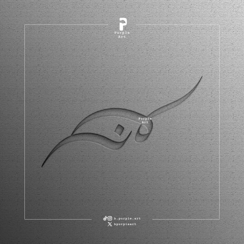 مخطوطة لانا ( ١ )