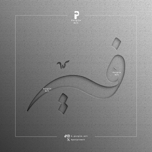 مخطوطة فيّ