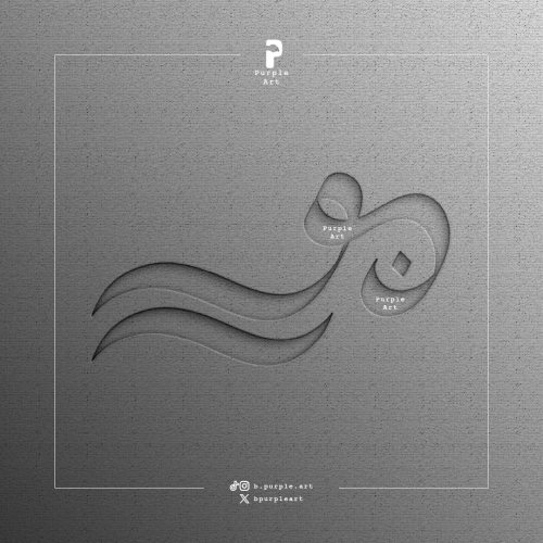 مخطوطة نور ( ١ )