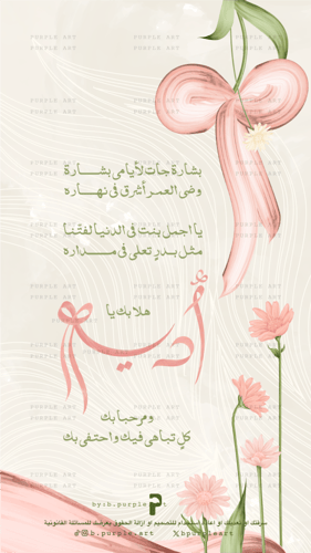 الفيونكة