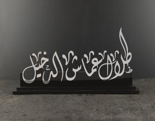 استاند اسم مكتبي - مخطوط فخمة