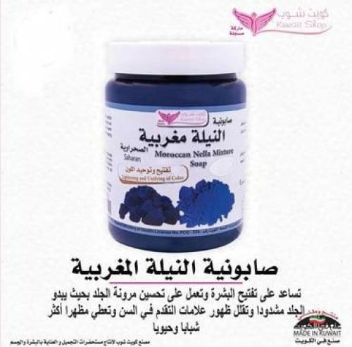 صابونية النيلة المغربية الصحراوية