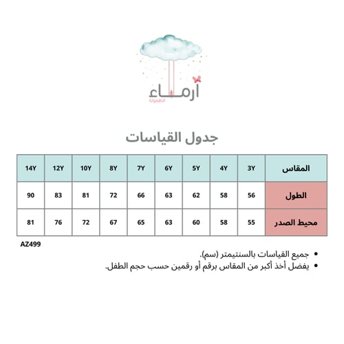 فستان أبيض بصدر الأزهار