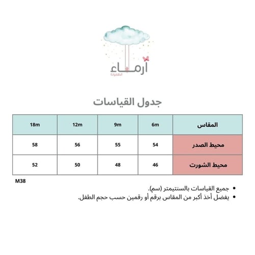 طقم شورت سكري بكلف كروشيه وتطريز ذهبي