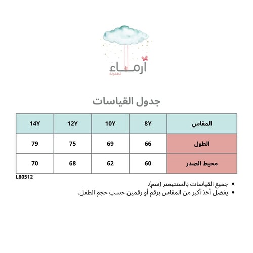 أفرول أبيض مشجر أحمر