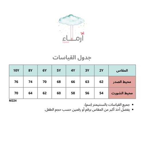 طقم شورت ولادي سماوي