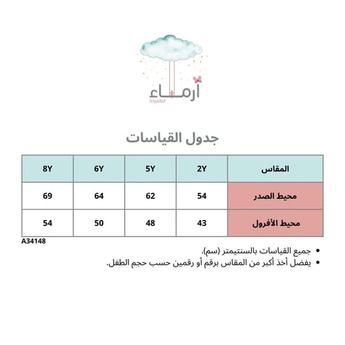 طقم شيال مورد مبهج قطعتين