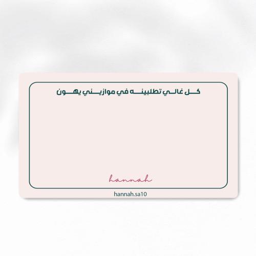 كرت الإهداء (كل غالي تطلبينه)