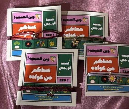 توزيعات العيد