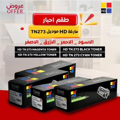 طقم أحبار ماركة HD موديل TN273