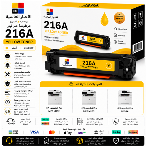 خرطوشة حبر ليزر HD 216A أصفر بديلة متوافقة مع طابع...