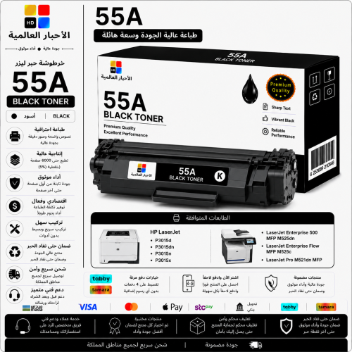 خرطوشة حبر ليزر HD 55A أسود بديلة متوافقة مع طابعا...