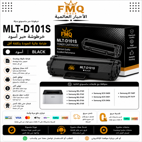 خرطوشة حبر ليزر FMQ MLT-D101S أسود بديلة متوافقة م...