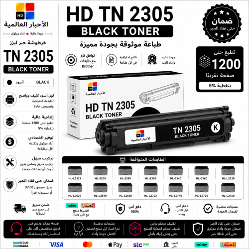 خرطوشة حبر ليزر HD TN 2305 أسود بديلة متوافقة مع ط...