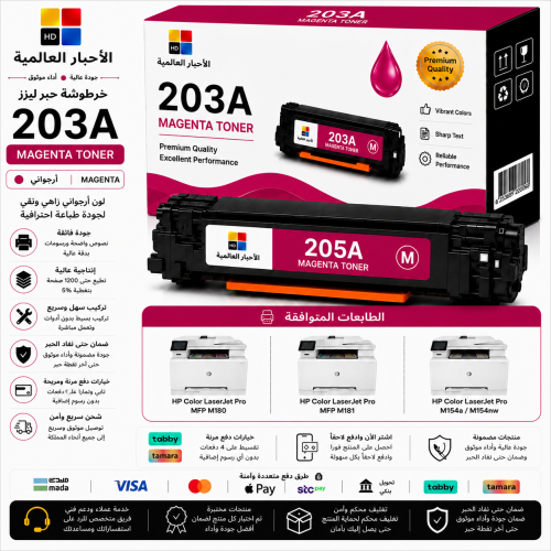 خرطوشة حبر ليزر HD 203A أرجواني بديلة متوافقة مع ط...