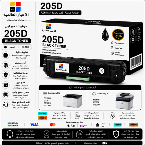 خرطوشة حبر ليزر HD 205D أسود بديلة متوافقة مع طابع...