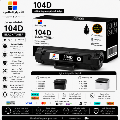 خرطوشة حبر ليزر HD 104D أسود بديلة متوافقة مع طابع...