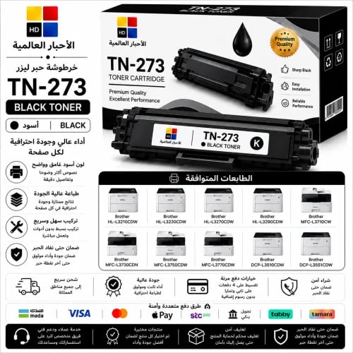 خرطوشة حبر ليزر HD TN-273 أسود بديلة متوافقة مع طا...