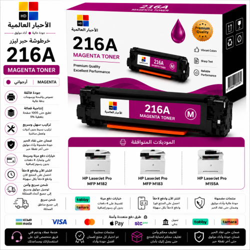 خرطوشة حبر ليزر HD 216A أرجواني بديلة متوافقة مع ط...