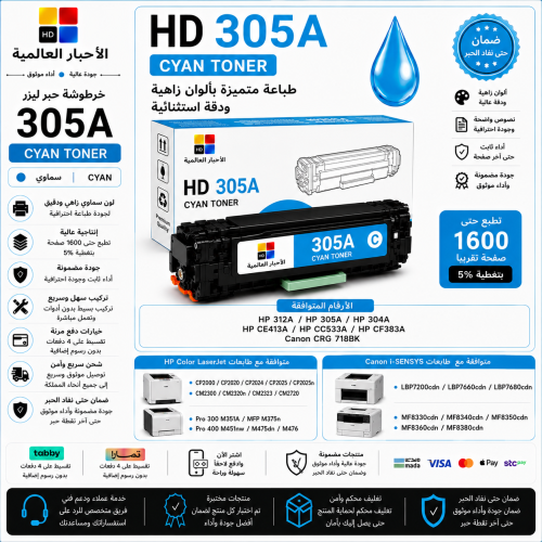 خرطوشة حبر ليزر HD 305A سماوي بديلة متوافقة مع طاب...