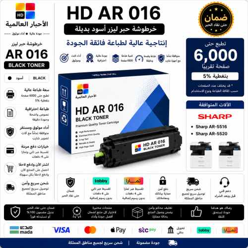 خرطوشة حبر ليزر HD AR 016 أسود بديلة متوافقة مع طا...