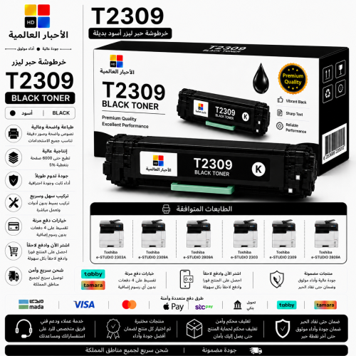 خرطوشة حبر ليزر HD T2309 أسود بديلة متوافقة مع طاب...