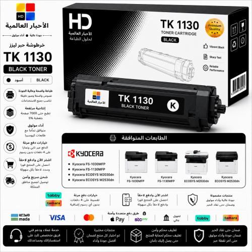 خرطوشة حبر ليزر HD TK 1130 أسود بديلة متوافقة مع ط...