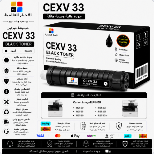 خرطوشة حبر ليزر HD CEXV 33 أسود بديلة متوافقة مع ط...