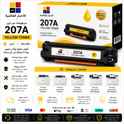 خرطوشة حبر ليزر HD 207A أصفر بديلة متوافقة مع طابع...