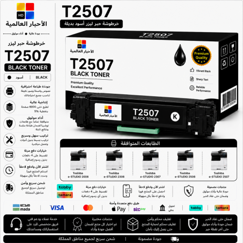خرطوشة حبر ليزر HD T2507 أسود بديلة متوافقة مع طاب...